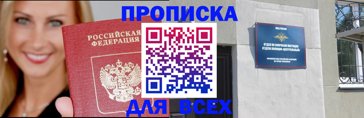 временная регистрация адрес в Чечне