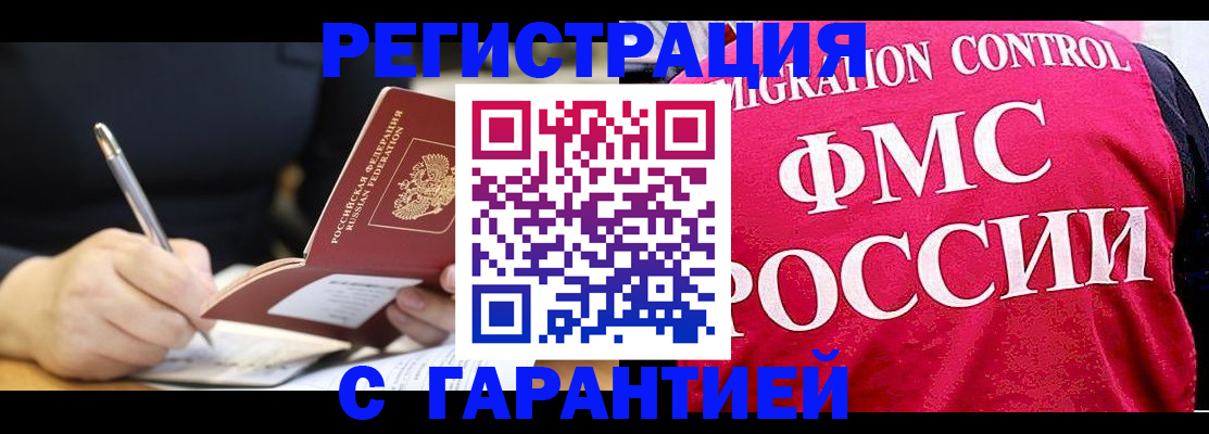 временная регистрация недорого в Чечне